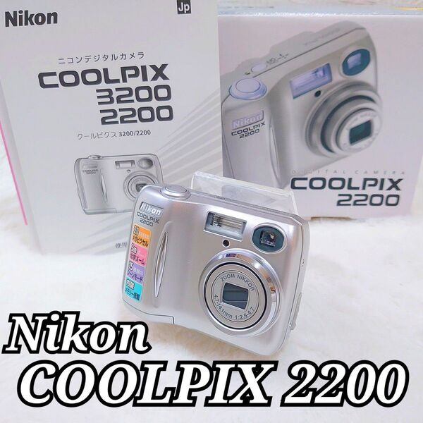 Nikon ニコン COOLPIX クールピクス 2200 単3電池駆動 デジタルカメラ デジカメ コンデジ シルバー
