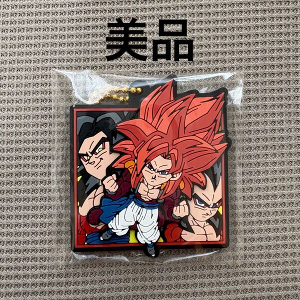 【美品】ドラゴンボールGT ラバマスARTグミ 孫悟空 ベジータ ゴジータ 超サイヤ人4 ラバーマスコット キーホルダー