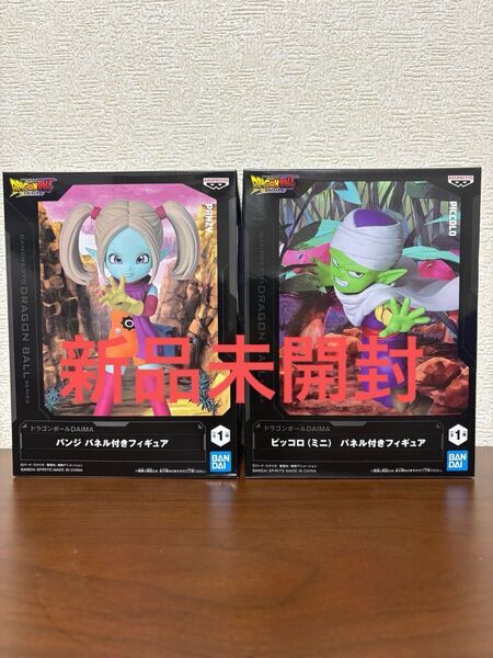 【新品未開封】ドラゴンボールDAIMA パンジ ピッコロ(ミニ) パネル付きフィギュア 2体セット