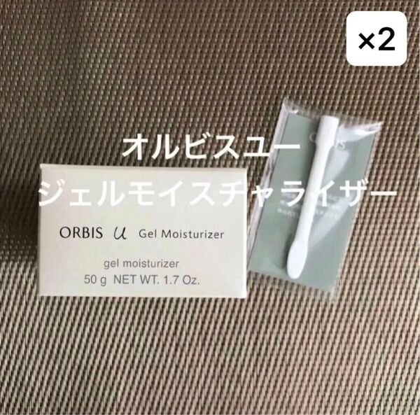 オルビスユージェルモイスチャライザーつめかえ用2個セット