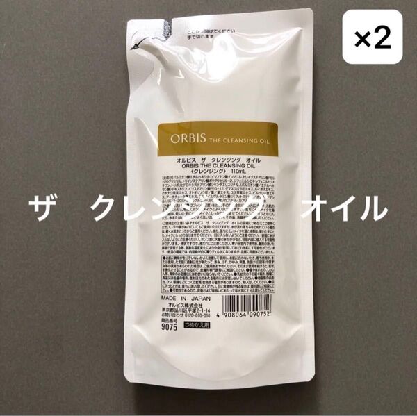 オルビス ザ クレンジングオイルつめかえ用 詰め替え×2個セット