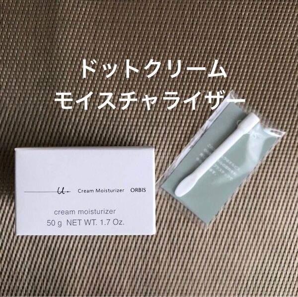オルビスユードットクリームモイスチャライザーつめかえ用