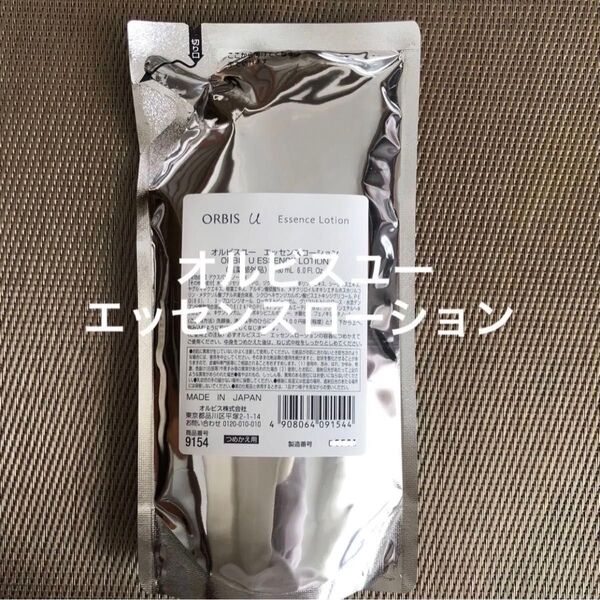 オルビスユーエッセンスローションつめかえ用