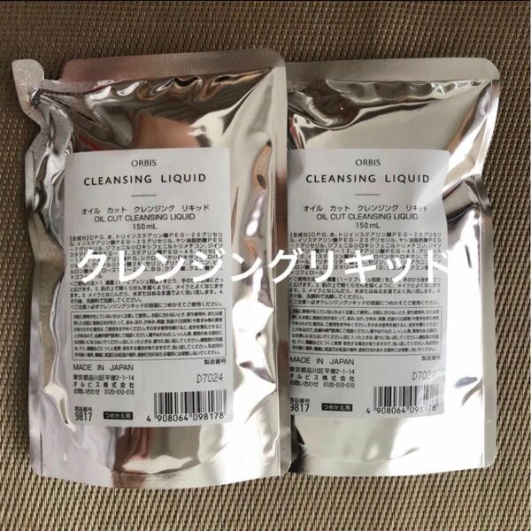 オルビス クレンジングリキッド つめかえ用 2個セット