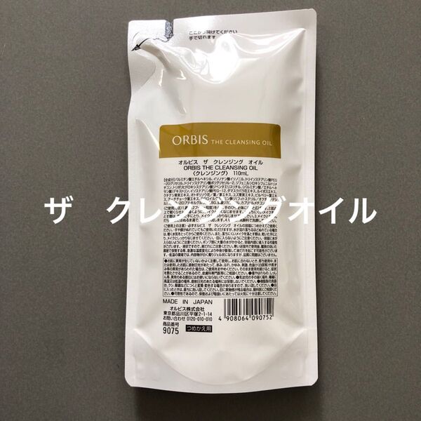 オルビス ザ クレンジングオイルつめかえ用 詰め替え