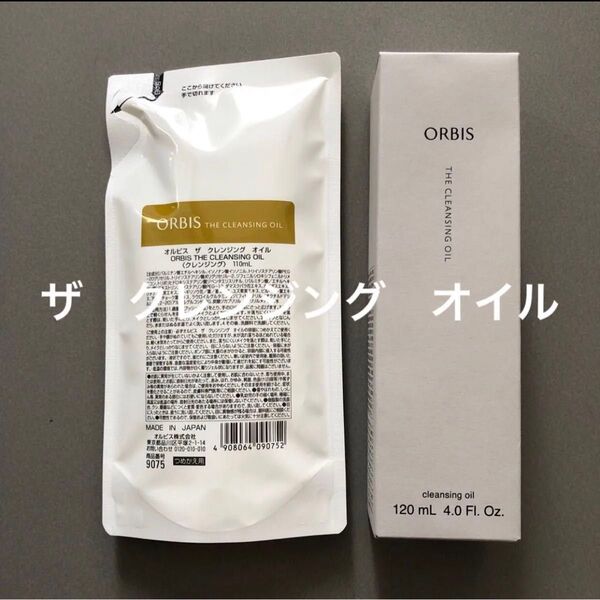 ORBISオルビス ザ クレンジング オイル 120ml 本品+つめかえ用セット