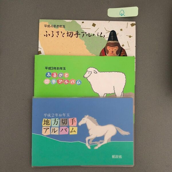 ふるさと切手アルバム 地方切手アルバム 3冊セット(同梱可能)