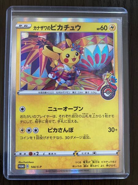 ポケモンカード カナザワのピカチュウ 144/SM-P プロモ 1枚