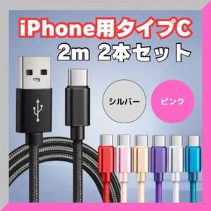 【夏の持ち歩き充電器】やさしい配色♪ シルバー×ピンク 2m2本セット ゲーム Switch Android 急速充電