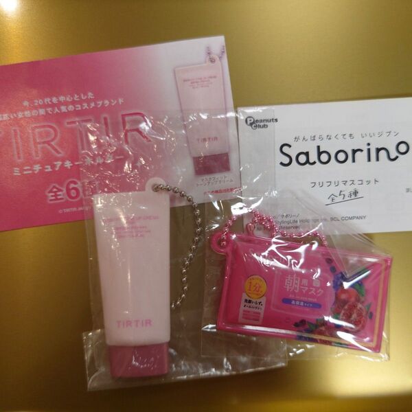 【未開封】TIRTIRミニチュアキーホルダー&Saborinoフリフリマスコット