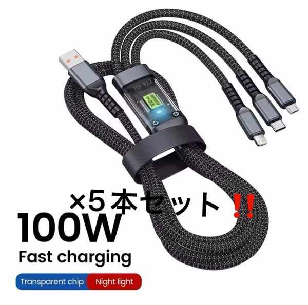 5本セット大特価!3in1急速充電ケーブル 1.2m Type-C/Lightning/Micro対応 残りわずか!