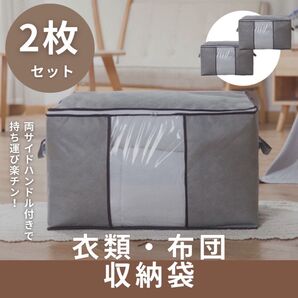 大型 グレー 布団 衣類 収納 大容量 押し入れケース 不織布 ボックス 厚手