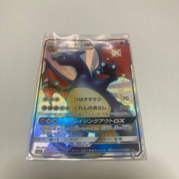 リザードン GX SSR サン&ムーン ウルトラシャイニー ポケモンカード 色違い