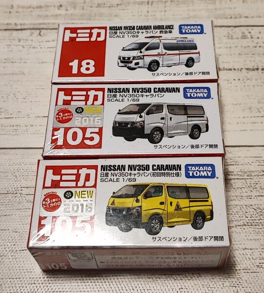 日産 キャラバン3種まとめ売り