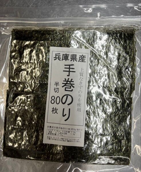 手巻き海苔半切り80枚