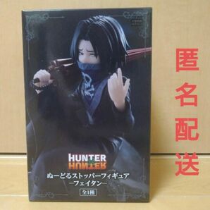 HUNTER x HUNTER ぬーどるストッパーフィギュア フェイタン