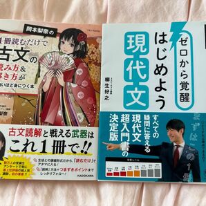 岡本梨奈の1冊読むだけで古文の読み方&解き方が面白いほど身につく本 ゼロから覚醒はじめよう現代文 大学入試 共通テスト