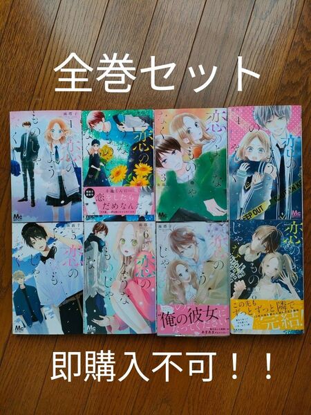 「恋のようなものじゃなく」全巻セット ☆南塔子☆