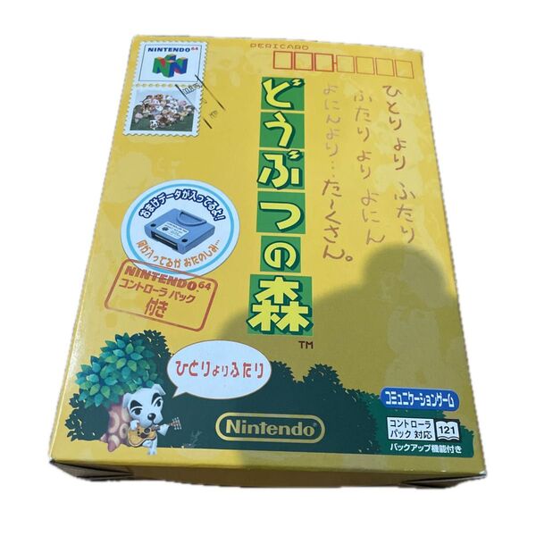 どうぶつの森64