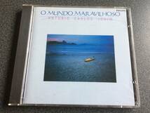 ★☆【CD】O MUNDO MARAVILHOSO アントニオ・カルロス・ジョビンの世界 / ANTONIO CARLOS JOBIM☆★_画像1