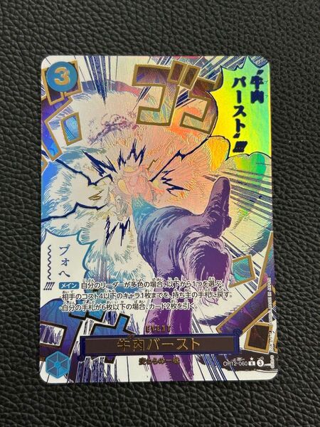 牛肉バースト R パラレル ワンピースカード 師弟の絆 サンジ