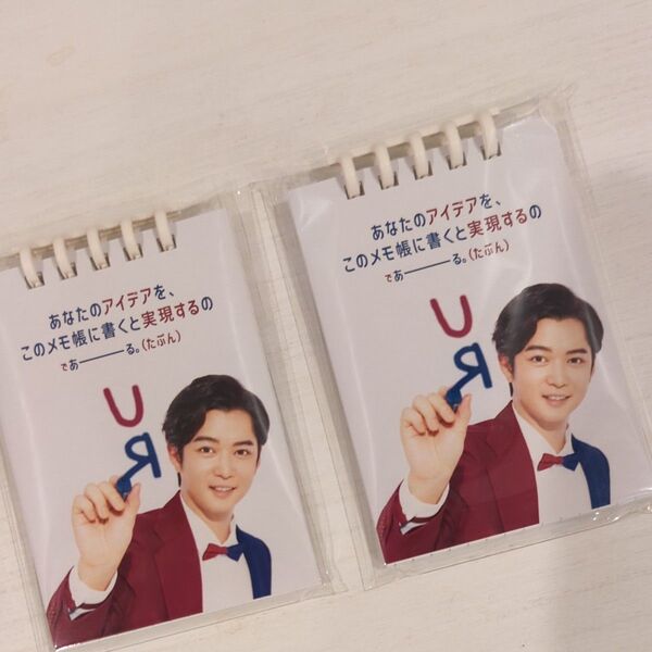 千葉雄大 UR リング メモ帳 2冊 リングノート 約8x11.5cm 非売品