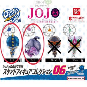 ジョジョの奇妙な冒険 スタンドフィギュアコレクション 06 スタコレ ディープ・パープル スティッキー・フィンガーズ ジョジョコレ