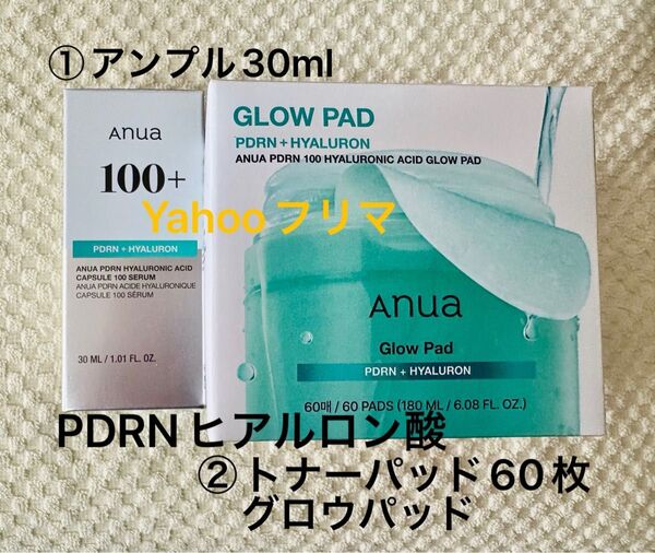 【新品、未開封】Anua アヌア★PDRNヒアルロン酸グロウウパッド② PDRN ヒアルロン酸カプセル 100 セラム アンプル