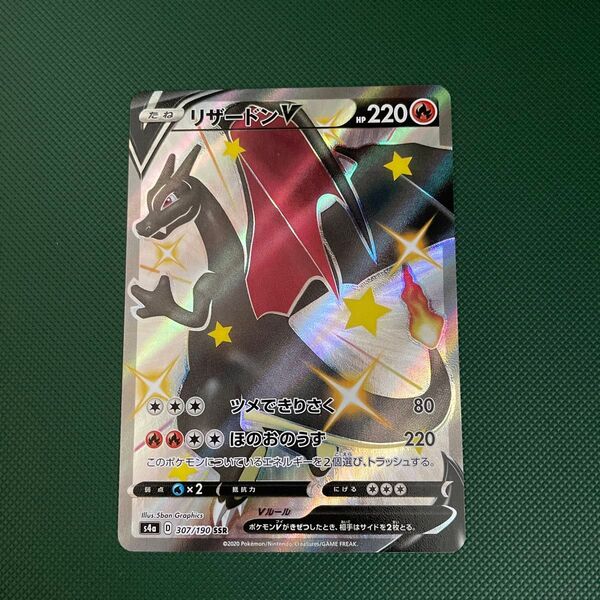 ポケモンカード ハイクラスパック リザードンV SSR