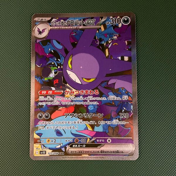 ポケモンカード ロケット団のクロバットex SAR ロケット団の栄光