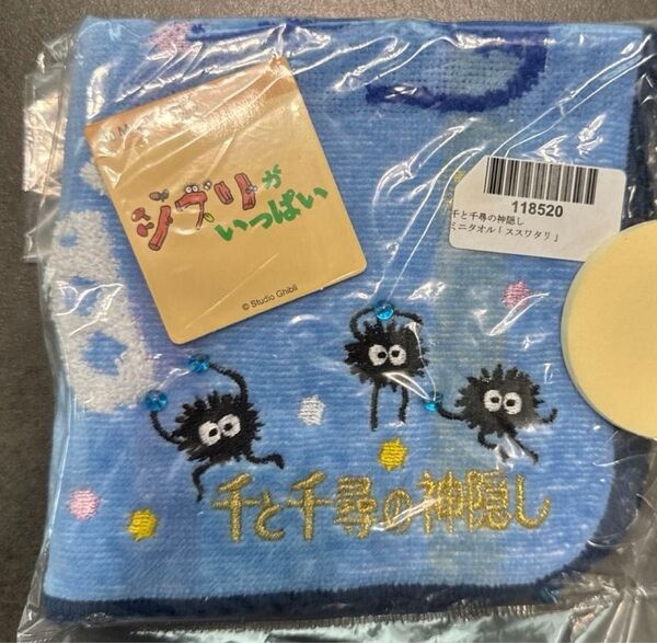 ジブリ ススワタリ ミニタオル ハンカチ まっくろくろすけ