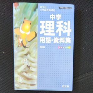 中学理科 資料