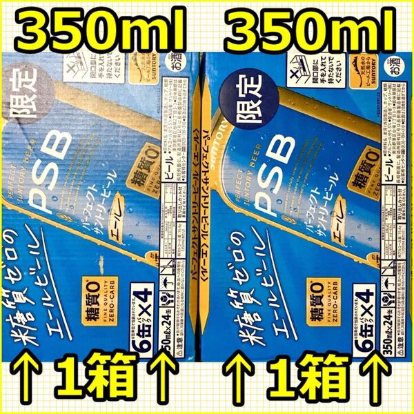 【未開封】PSBパーフェクトサントリービールエール×48本 お酒 サントリー
