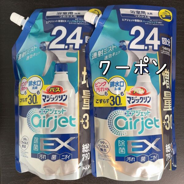バスマジックリン エアジェット 除菌EX ハーバルクリア香り 790ml2袋 ミニおりがみ(ご希望の方)