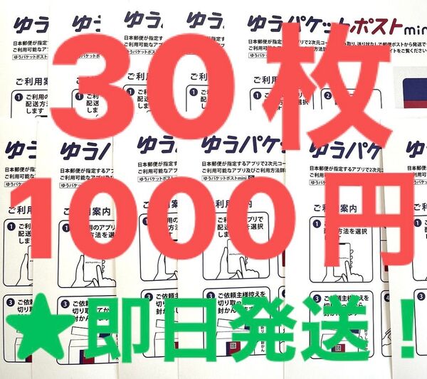 ★同梱がお得◆詳しくは商品説明にて! ☆ゆうパケットポストmini 30枚 折り曲げなし 専用 封筒 おりがみ1枚 ◎即日発送!