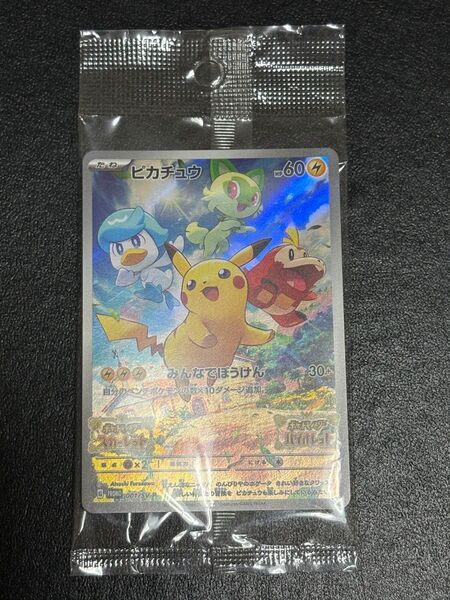 ポケモンカード みんなでぼうけん ピカチュウ SV-P プロモ バイオレット スカーレット 未開封 プロモカード