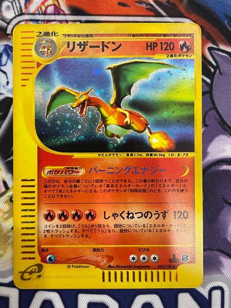 ポケモンカードe リザードン