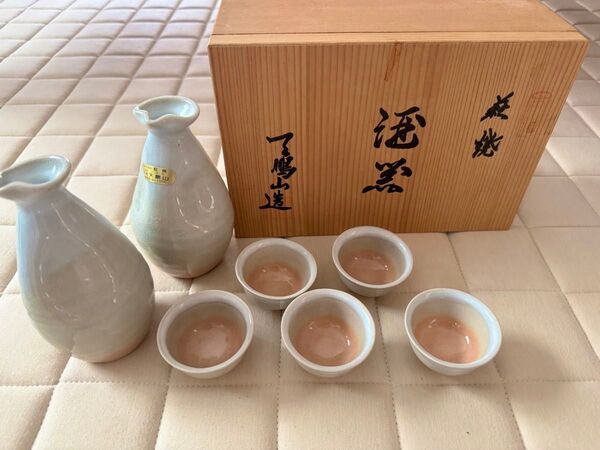 萩焼 天鵬山造 酒器 徳利 お猪口 セット