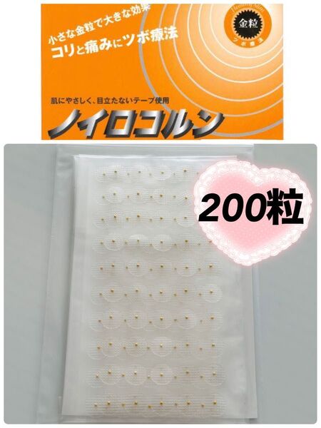 ノイロコルン 日本製 金粒 200粒耳ツボ 耳ツボジュエリー透明シール 耳つぼ 耳ツボ 耳ツボジュエリー 耳つぼジュエリー