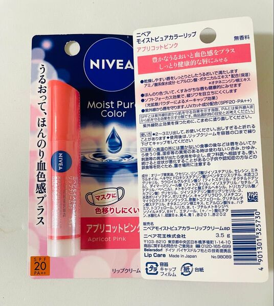 ニベア モイストピュアカラーリップクリーム アプリコットピンク 2個セット