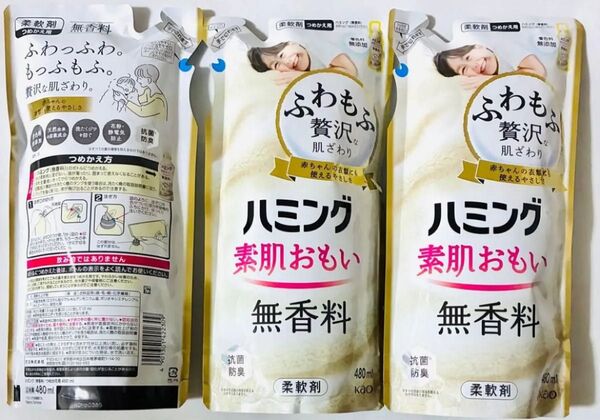 ハミング 無香料 柔軟剤 480ml 詰め替え3個