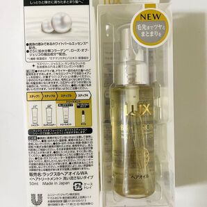 ラックス バイオフュージョン ホワイトエディション ヘアオイル 50ml 2個