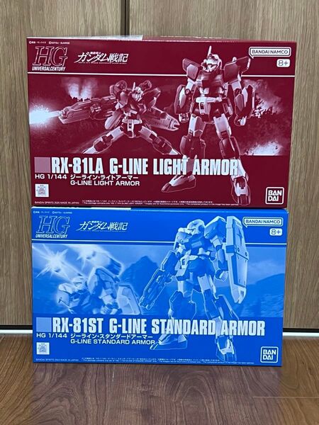 未組立 ガンプラ HG ジーライン・ライトアーマー ジーライン・スタンダードアーマー 2点セット 値下げ不可
