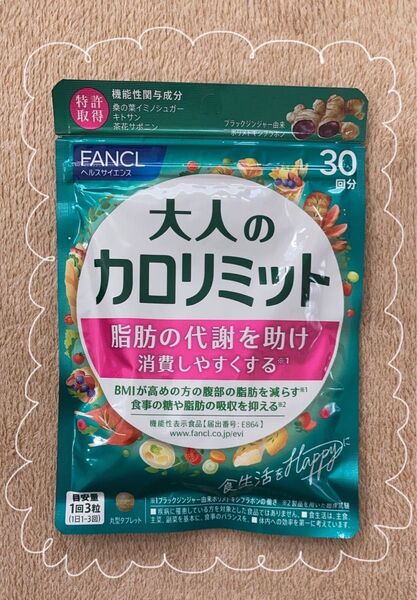 FANCL 大人のカロリミット 30回分×1袋