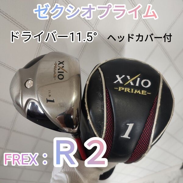 ゼクシオプライム ドライバー 11.5° フレックス【R2】FUJIKURA MOTORE Speeder メンズ レディース