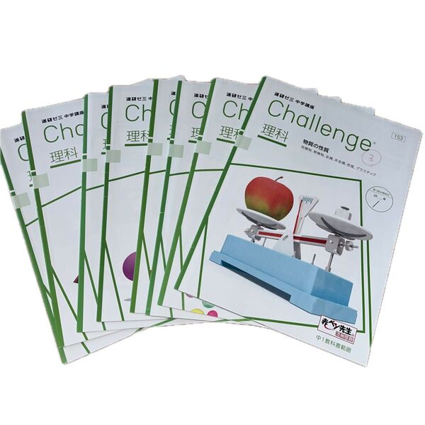 進研ゼミ中学講座 中1理科 Challenge 8冊