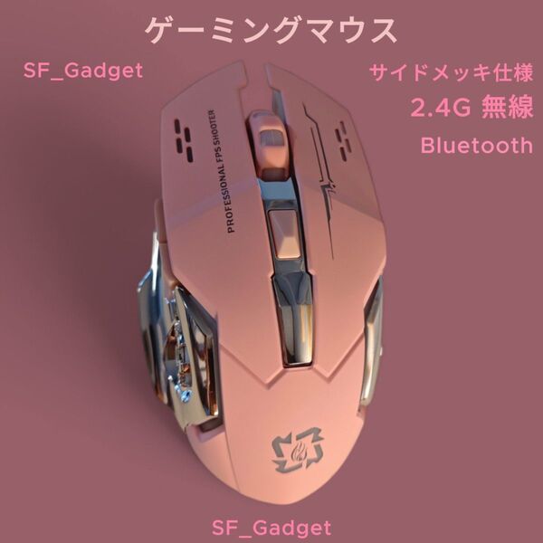 【Bluetooth+2.4G 無線】 ゲーミングマウス 2.4G 4色LEDライト付き USBレシーバー付 ピンク