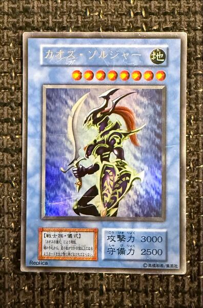 カオス・ソルジャー ウルトラレア カオスソルジャー 遊戯王カード