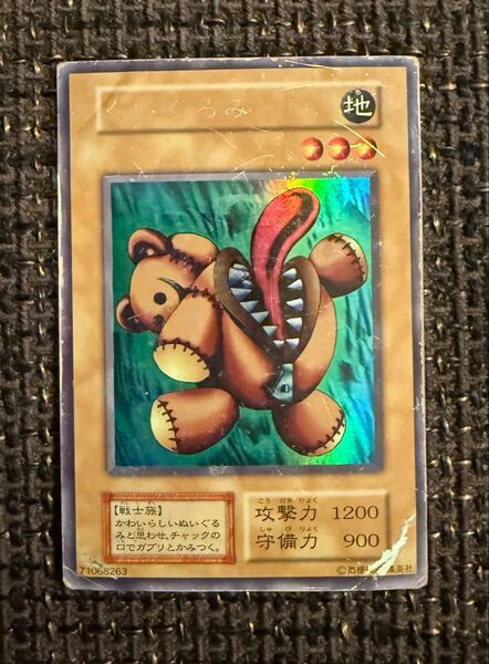 くいぐるみ ウルシク ウルトラシークレットレア 遊戯王カード リミテッドエディション1