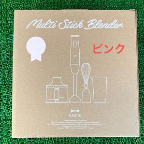 BRUNO マルチスティックブレンダー ピンク